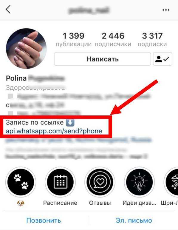 Как в инстаграме сделать ссылку на ватсап, способы добавить и скопировать ссылки на whatsapp