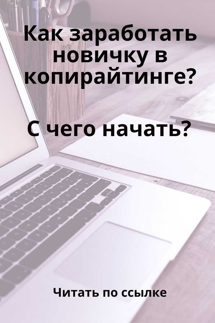 Есть ли жизнь на миратекст — биржа глазами автора