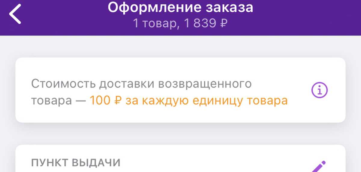 Как обмануть вайлдберриз и не платить за возврат. как обмануть вайлдберриз и не платить: 5 способов обойти платный возврат