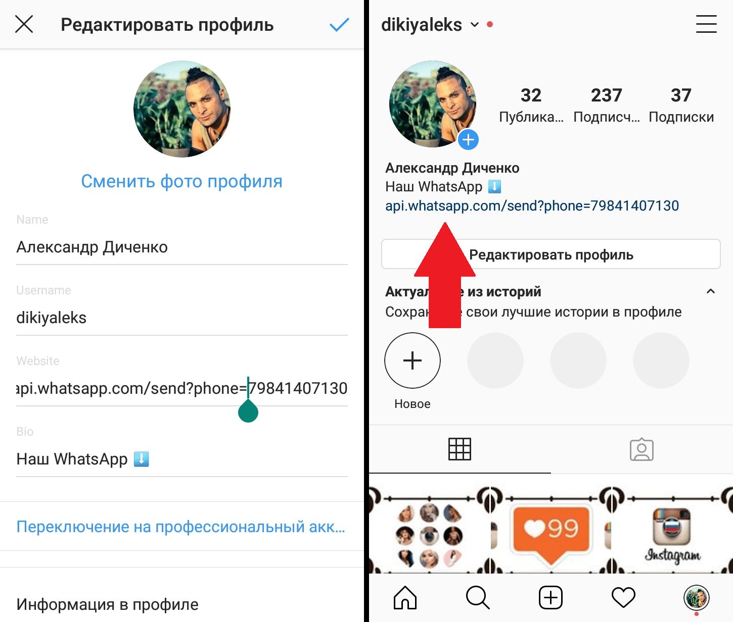 Как вставить ссылку на ватсап в инстаграм