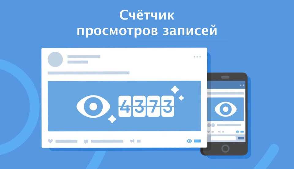 Почему нет счетчика просмотров в вк. как накрутить просмотры вконтакте на стену, видео и в группу