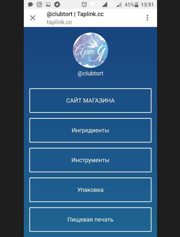 Как сделать таплинк в инстаграме: пошаговая инструкция и вход в кабинет