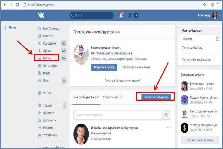 Как создать бизнес-сообщество вконтакте, подробная инструкция с фото и видео