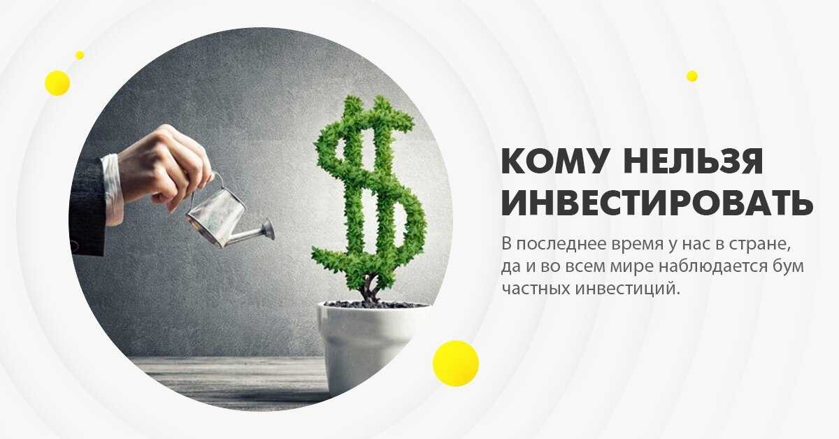 Инвестиции для госслужащих. куда можно и нельзя вкладывать деньги чиновникам.
