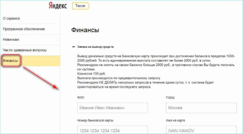 Как вывести деньги яндекс.про при доставке - инструкции и ответы на вопросы