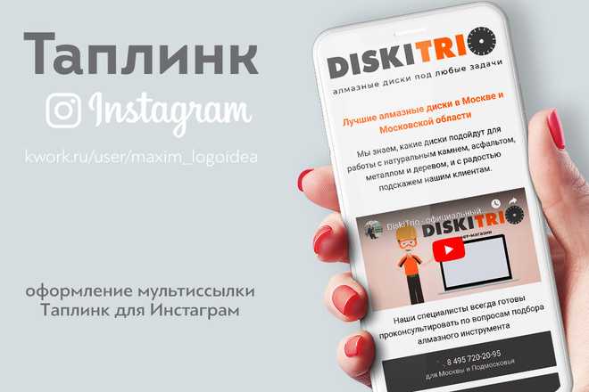 Таплинк в инстаграм: как сделать taplink – пошагово, как пользоваться, “видеообзор”