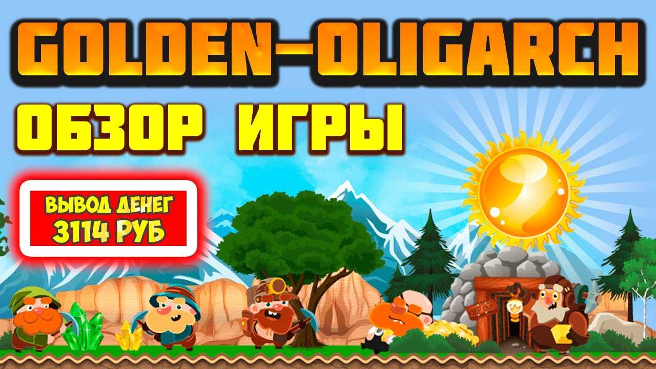 Golden oligarch – игра с выводом денег