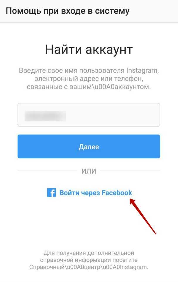 Восстановление доступа к аккаунту в instagram