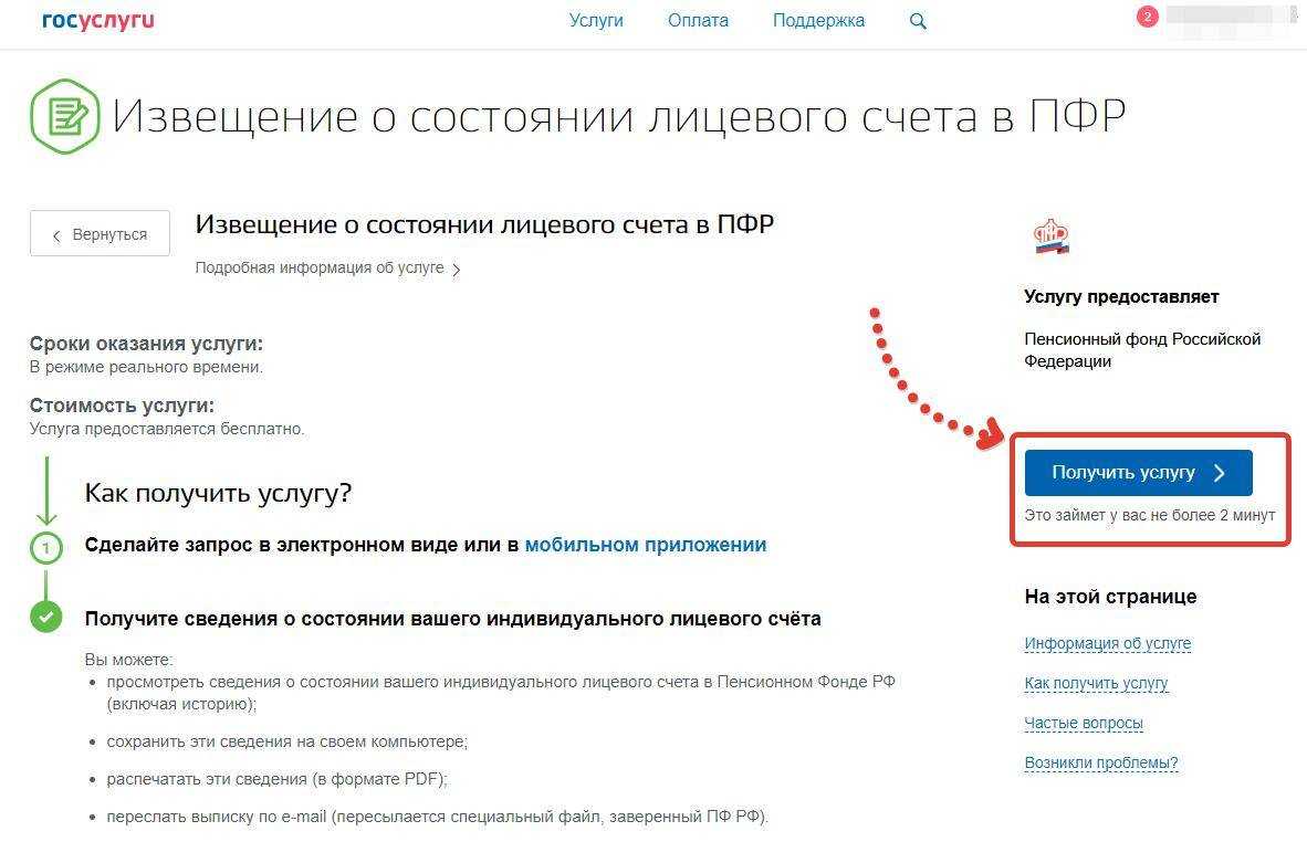 Можно ли посмотреть накопительную часть пенсии на госуслугах и как это сделать