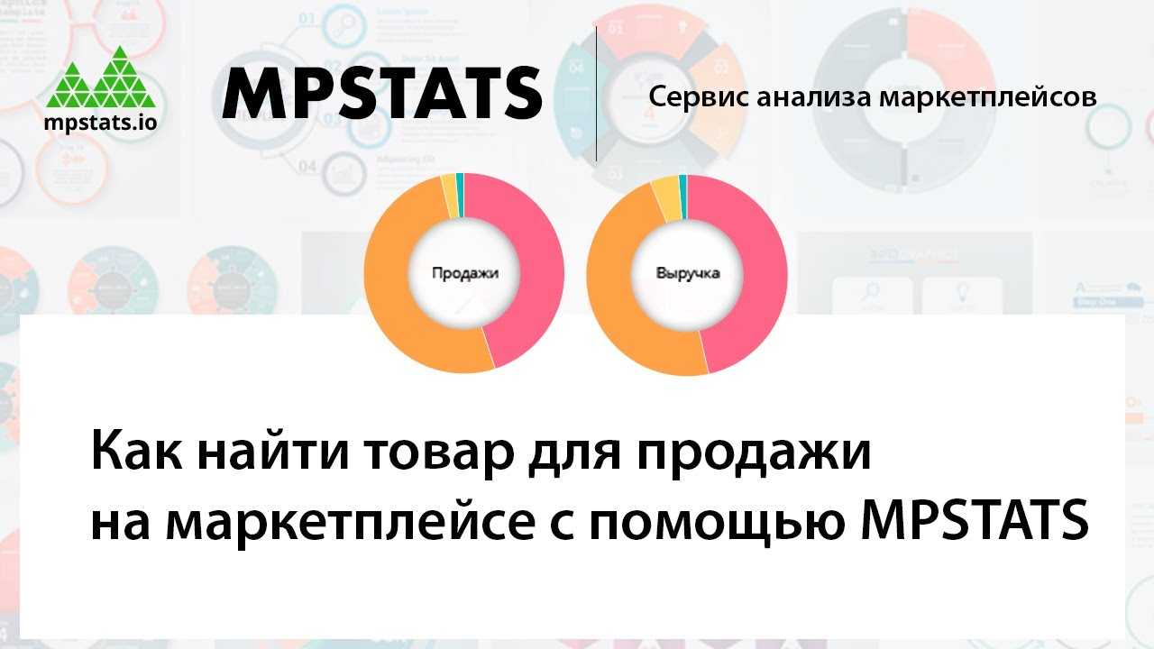 Аналитика wildberries — лучшие онлайн-сервисы анализа продаж конкурентов!