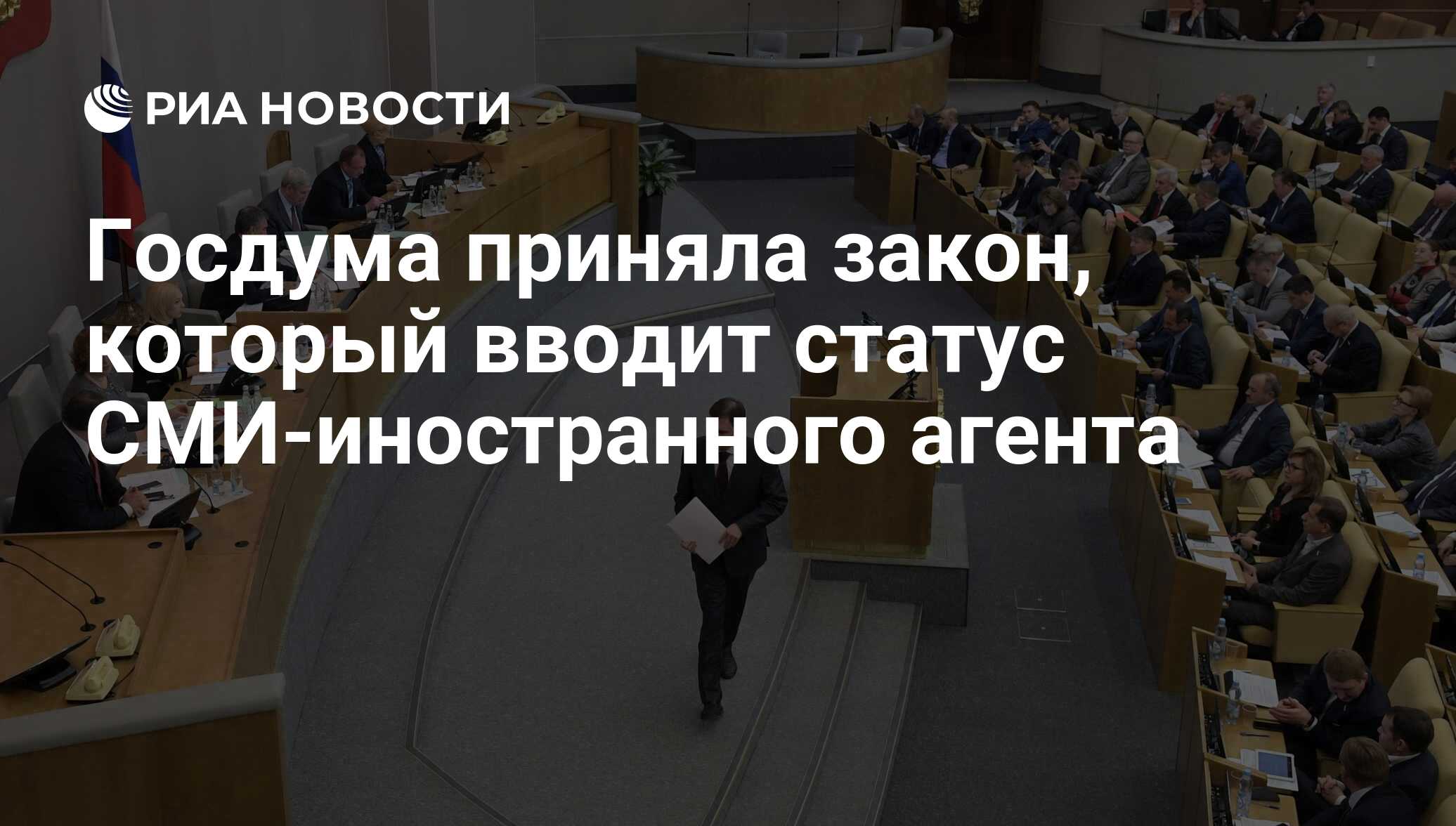 Закон о физлицах агентах, текст: суть и смысл закона
