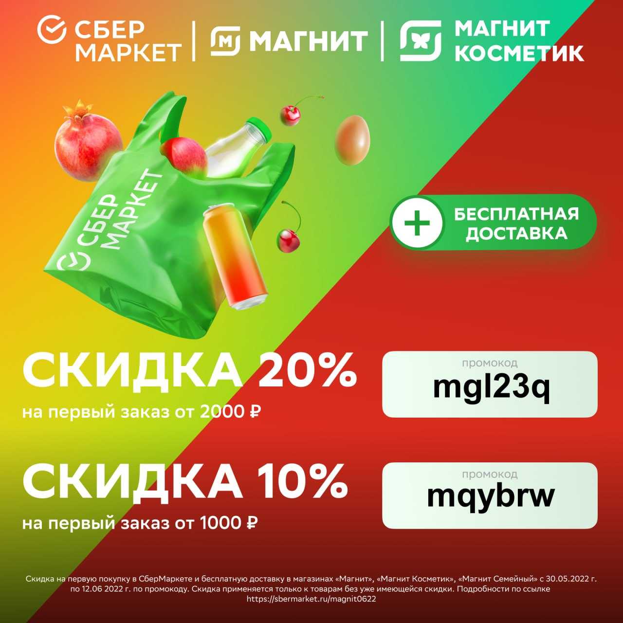 Как сэкономить на продуктах покупая их в СберМаркете Ищем низкие цены используем промокоды и ловим бесплатную доставку