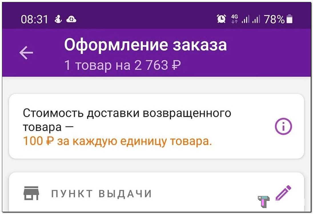 За что вайлдберриз списал 50 рублей с карты? -