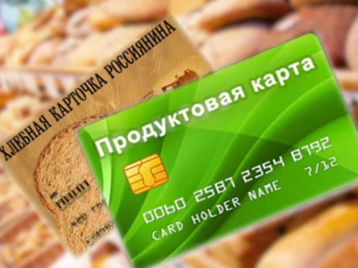 Как в развитых странах: что мешает ввести продуктовые карточки для бедных? | forpost