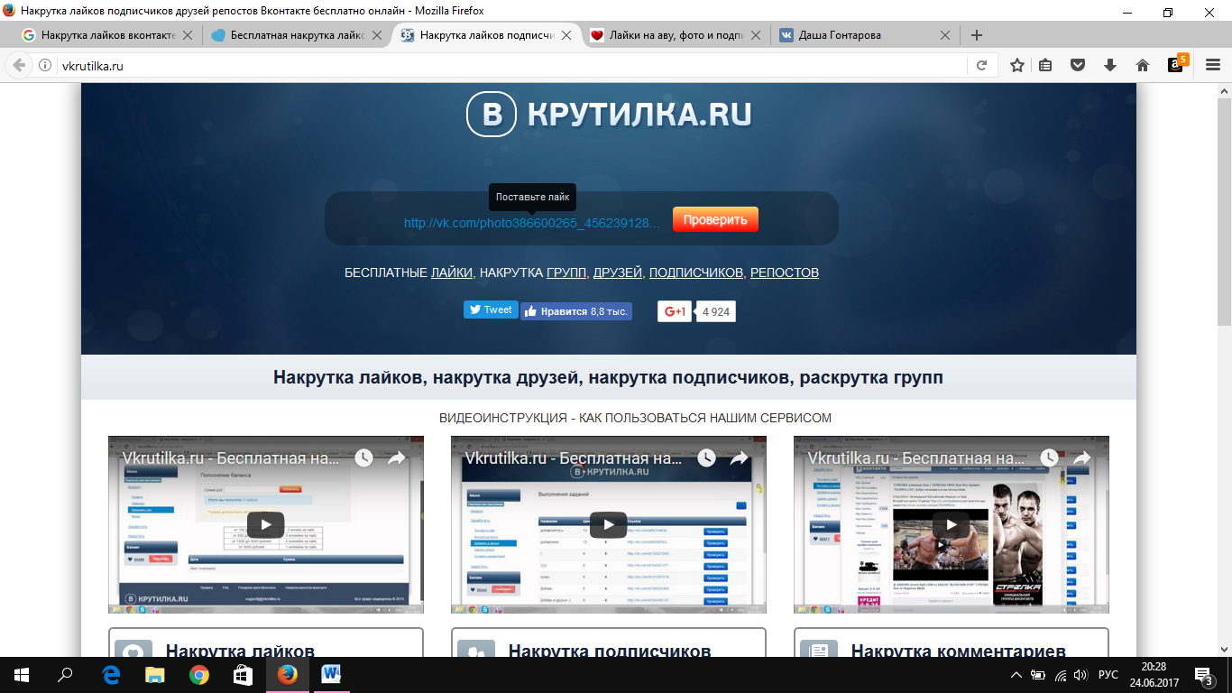 Автоматические сервисы по раскрутке в социальных сетях