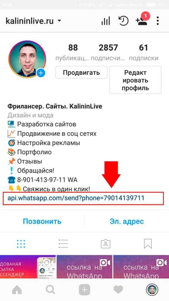 Создаем ссылку на whatsapp и размещаем её в instagram
