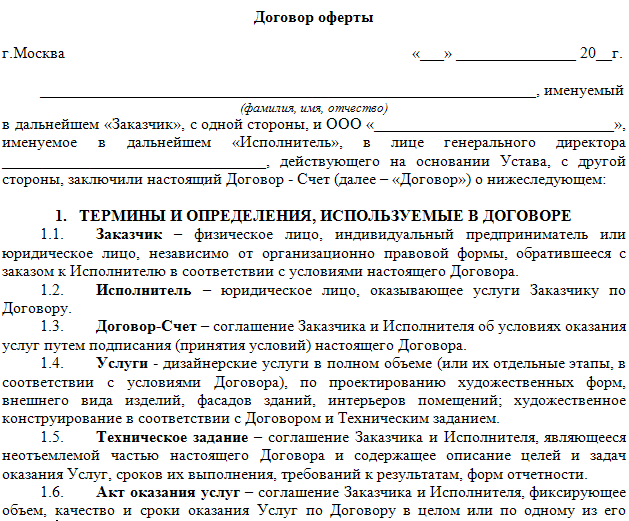 Чем отличается договор оферты от обычного договора: есть ли разница, сравнение