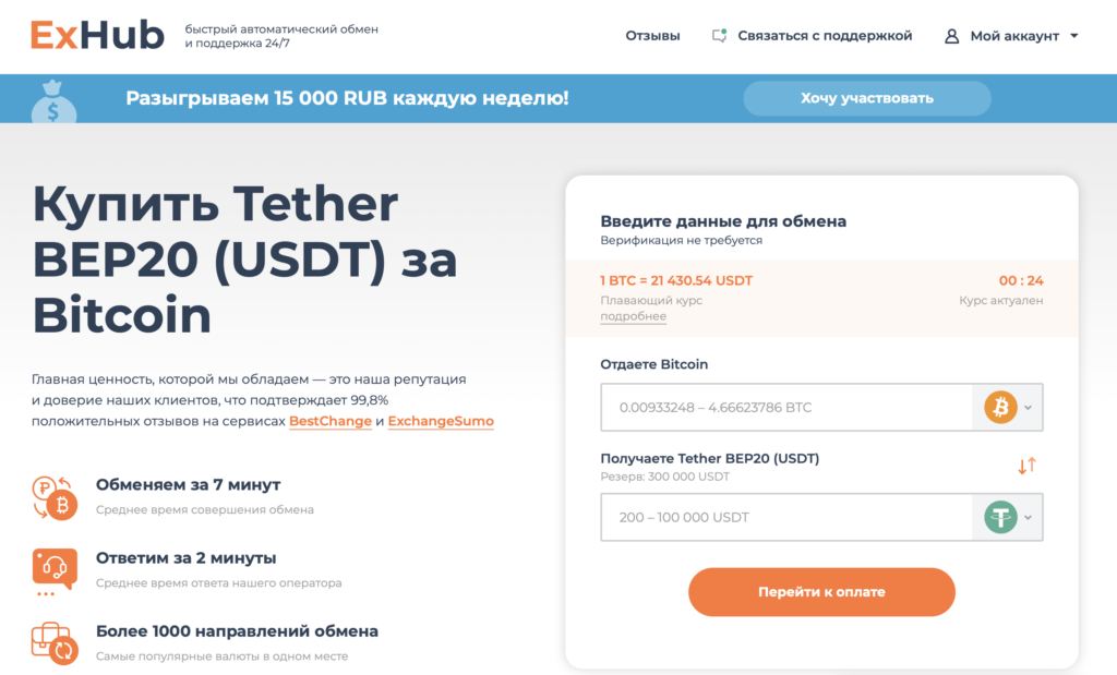Топ 5 лучших обменников биткоин на рубли где обменять онлайн с минимальной комиссией - рейтинг 2024 в россии