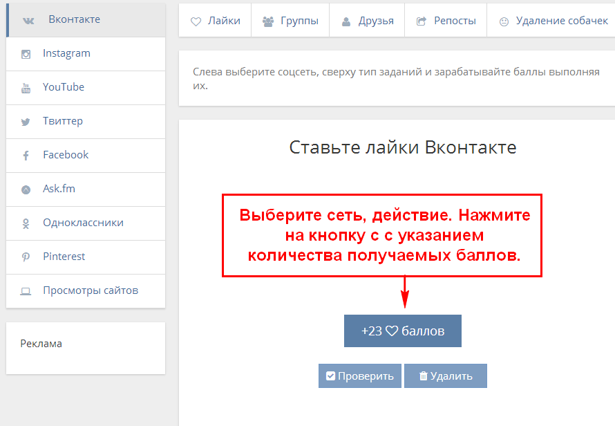 Как зарабатывать на лайках 20-30 тысяч рублей в месяц — подробная инструкция и ссылки на лучшие сайты