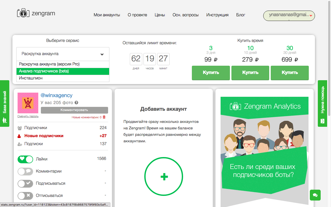 Правильная работа с вашим аккаунтом в инстаграме: сервисы spamguard и zengram