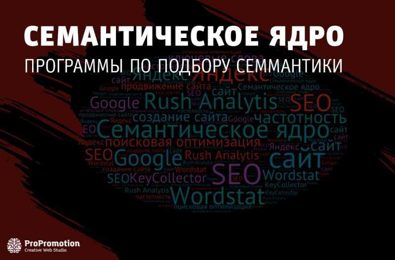Семантическое ядро сайта - как правильно составить | seogio