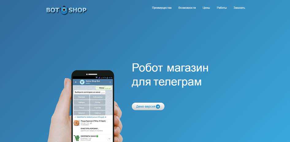 Из соцсетей в мессенджеры: как создать магазин в telegram - блог supa