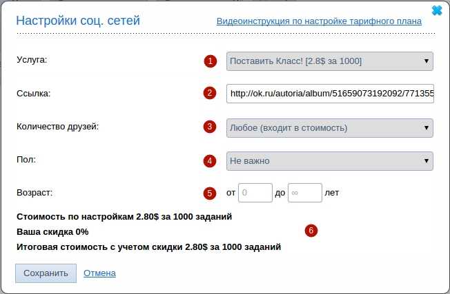Накрутка классов в одноклассниках