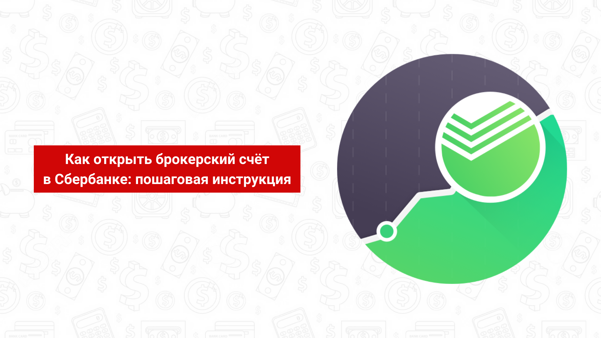 Как брокеры обманывают инвесторов: подборка реальных историй