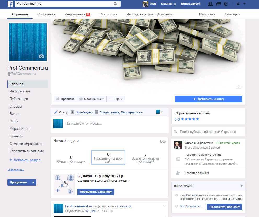Заработок на facebook: реклама, активность и другие способы прибыли