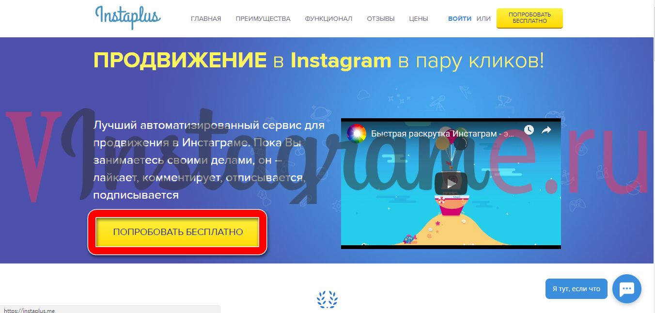 Обзор на сервис instaplus.pro - про смм