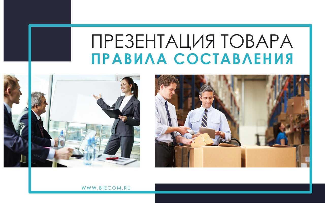 Удивить продуктом и добить презентацией, которая покорит всех
