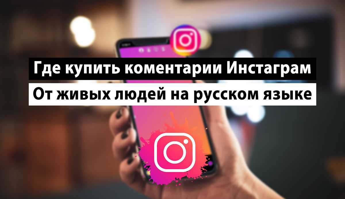 Как накрутить лайки в инстаграме в 2024, бесплатно и платно