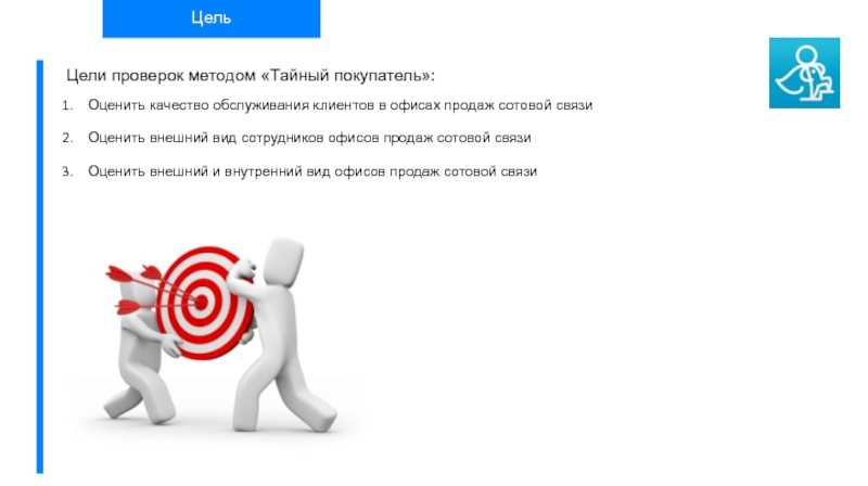Агентство тайных покупателей control service отзывы - ответы от официального представителя - первый независимый сайт отзывов россии