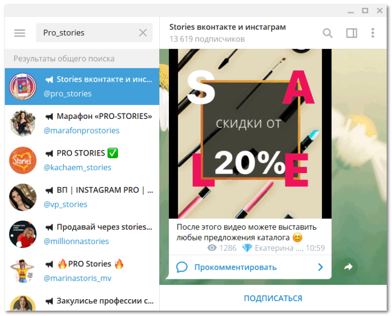 Stories в telegram — зачем инструмент бизнесу + таблица функций