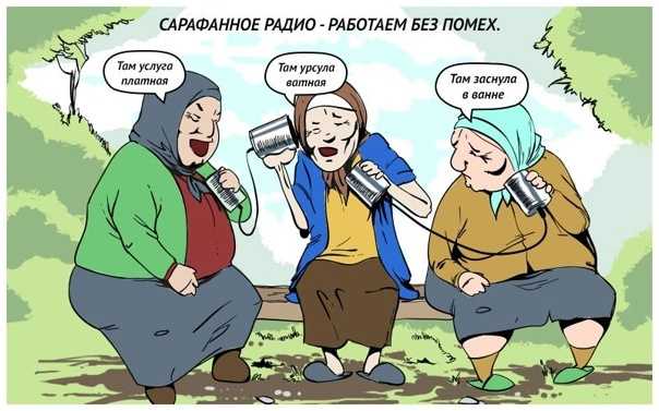 Что такое сарафанное радио|как запустить сарафанное радио в малом бизнесе