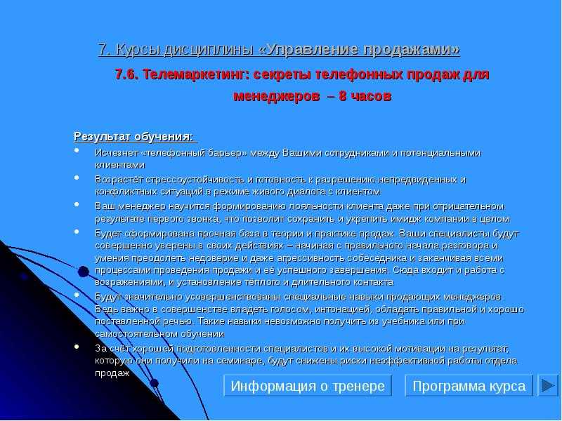 Установление контакта с клиентом (примеры, способы, фразы)