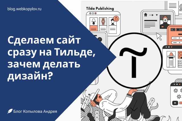 Топ-20 альтернатив tilda, с помощью которых легко собрать сайт
