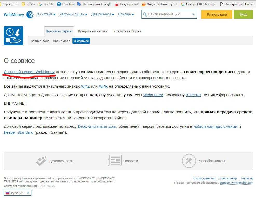 Сайт Wmcredit предоставляет возможность получения кредита на Webmoney Всем пользователям обещают выдать Мгновенный кредит до 800 WMZ без проверок долгов и аттестата