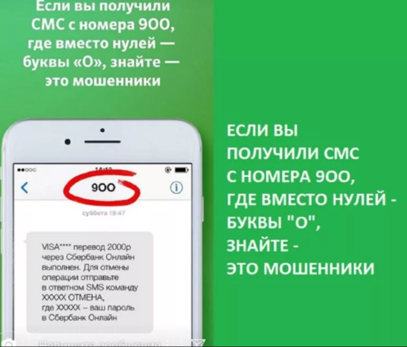 Пришло смс с короткого номера 900 — что это?