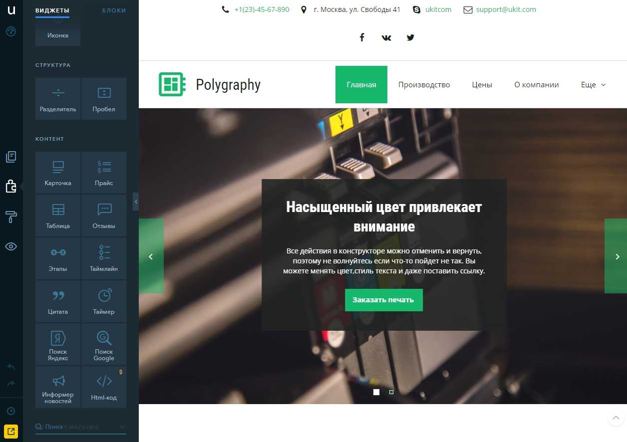 Обзор конструктора ukit - возможности, примеры сайтов, ценовая политика