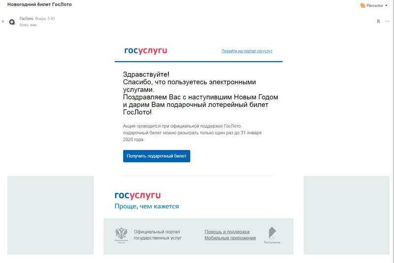 Пришло письмо на электронную почту о выигрыше денег в валюте