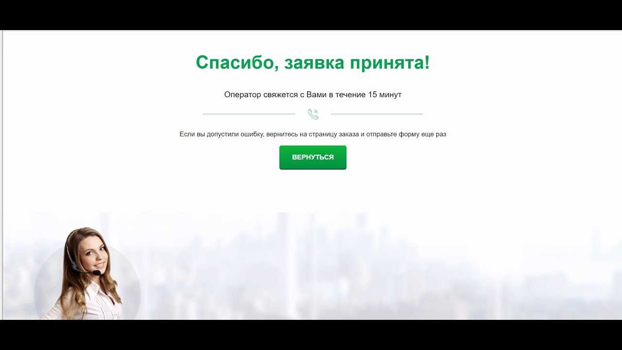 Страница благодарности: 4 примера того, как увеличить конверсию и вовлечение клиентов - csslike.me