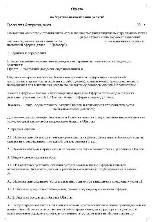 Что такое оферта и в чем ее особенность?