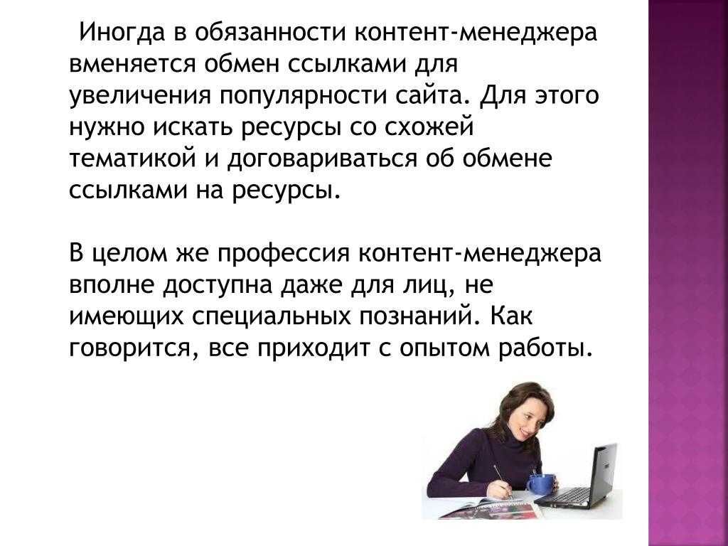 Контент-менеджер – кто это и чем занимается, как им стать и сколько можно заработать