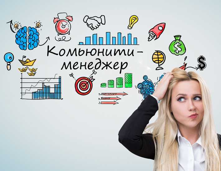Кто такой комьюнити-менеджер и чем он отличается от smm-специалиста | медиа нетологии