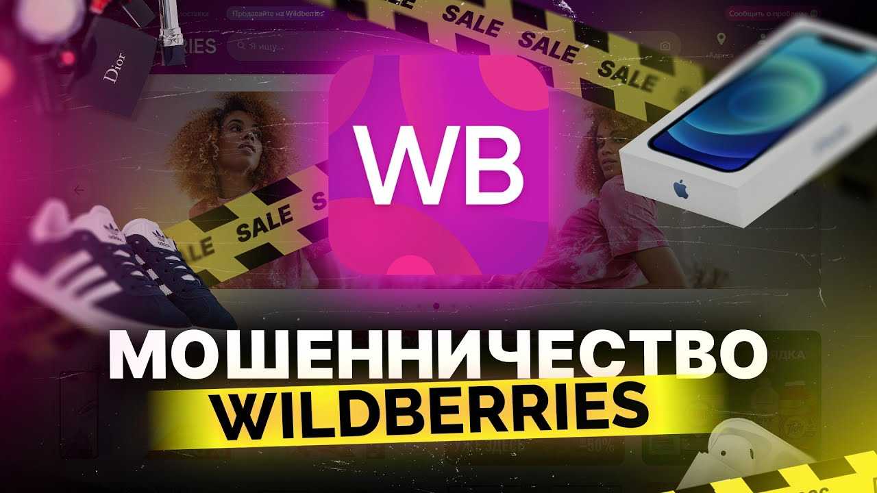 Вайлдберриз ворует деньги. а wildberries-chat help ему помогает