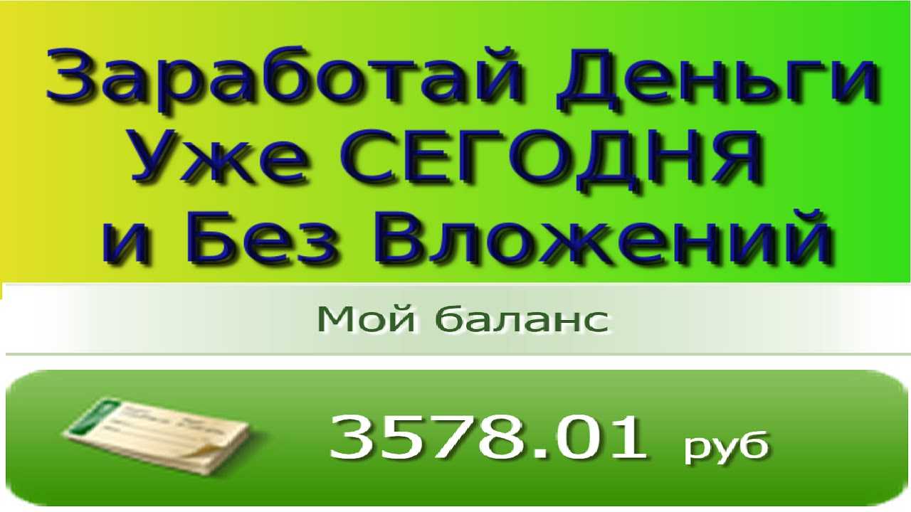 Как заработать в твиттере реальные деньги новичку без вложений