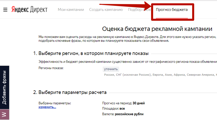 Как работает «яндекс директ» — пошаговое руководство