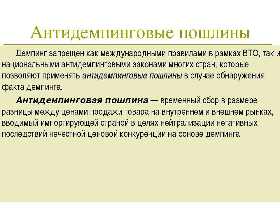 Демпинг