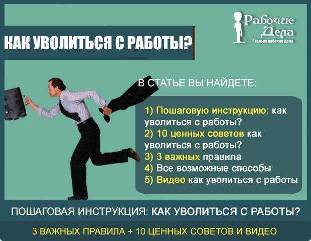 Как правильно уволиться в кризис: не помогайте работодателю уволить вас правильно